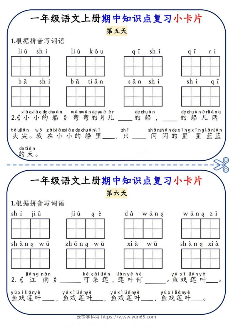 图片[3]-一上语文期中复习小卡片-云锋学科网