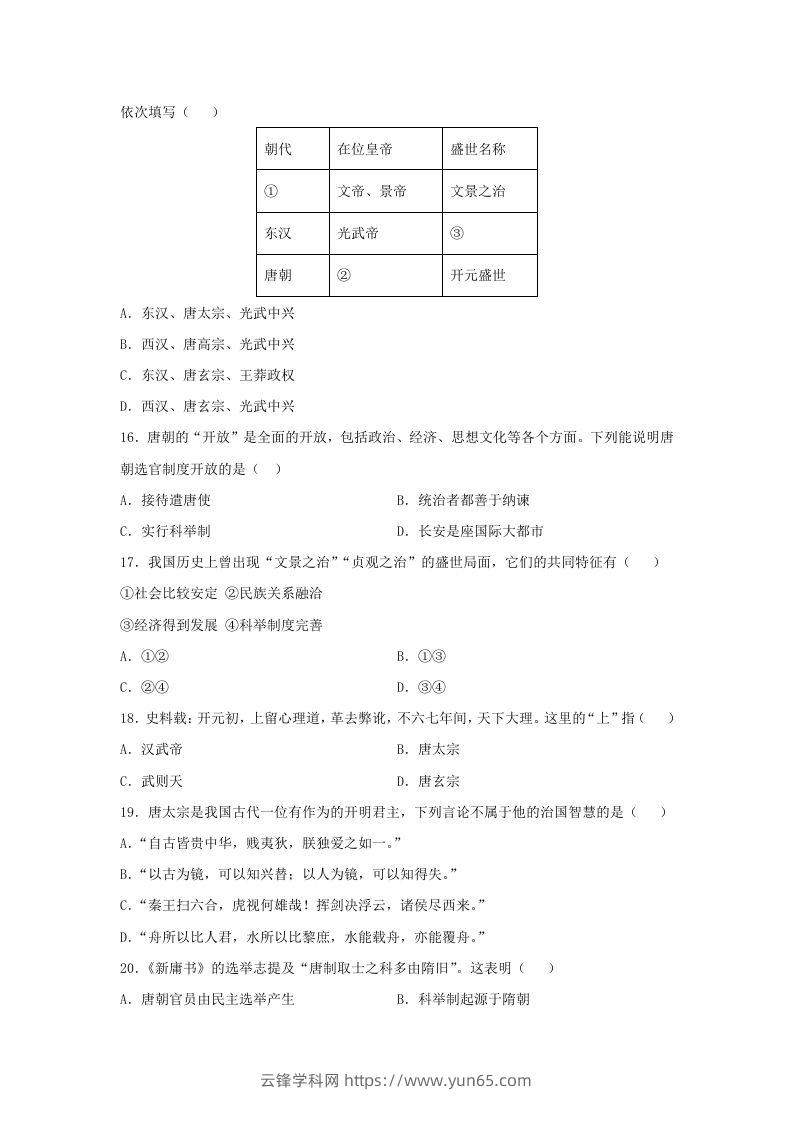 图片[3]-2021-2022学年七年级下册历史第2课检测卷及答案部编版(Word版)-云锋学科网