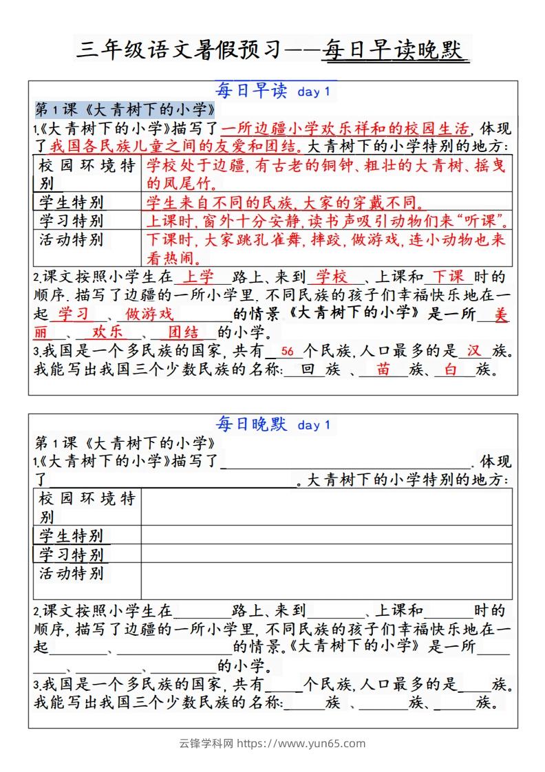 24秋三年级上册语文每日早读晚默-云锋学科网