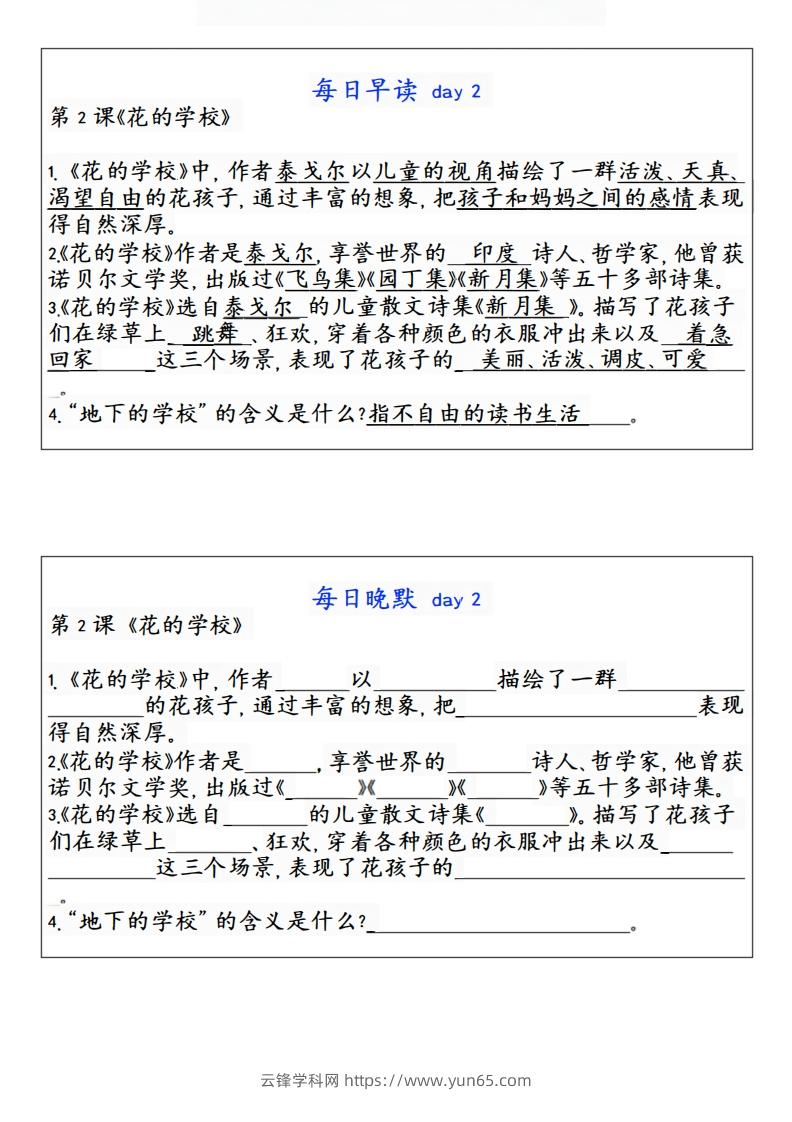 图片[2]-24秋三年级上册语文每日早读晚默-云锋学科网