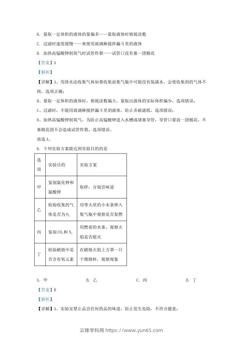 图片[3]-2023-2024学年湖北省武汉市东湖高新区九年级上学期化学12月月考试题及答案(Word版)-云锋学科网