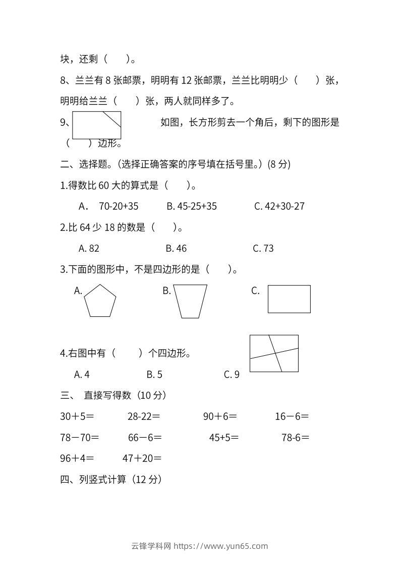 图片[2]-苏教数学二年级上学期第一次月考试题-云锋学科网