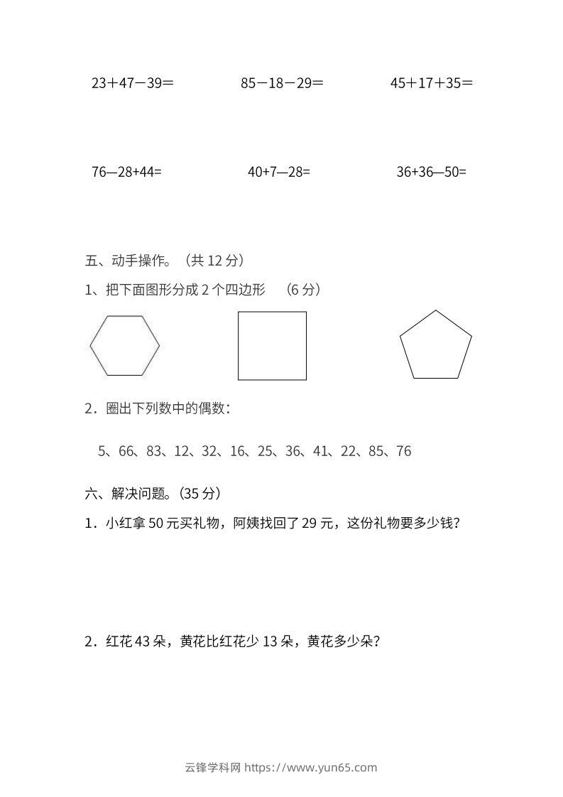 图片[3]-苏教数学二年级上学期第一次月考试题-云锋学科网