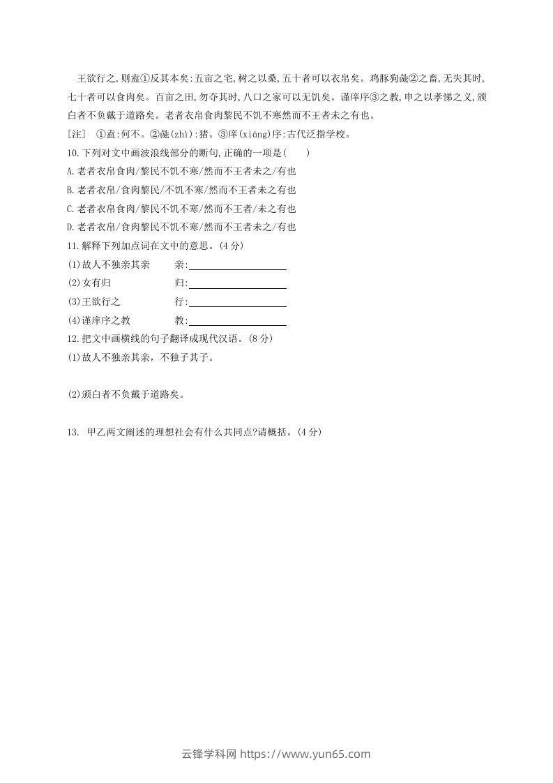 图片[3]-2022-2023学年统编版八年级语文下册第六单元检测试题及答案(Word版)-云锋学科网