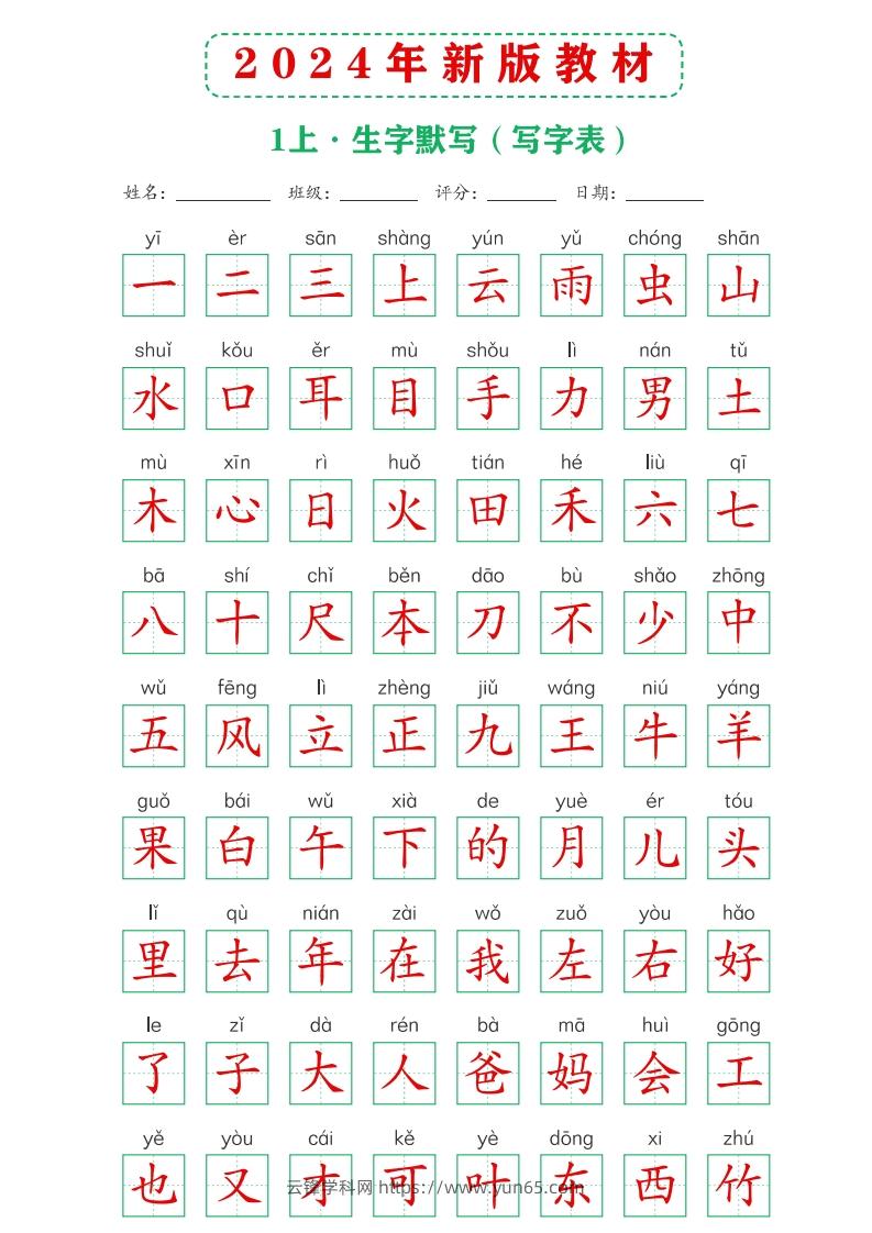 图片[3]-【24新版】一上语文课后词语默写表-云锋学科网