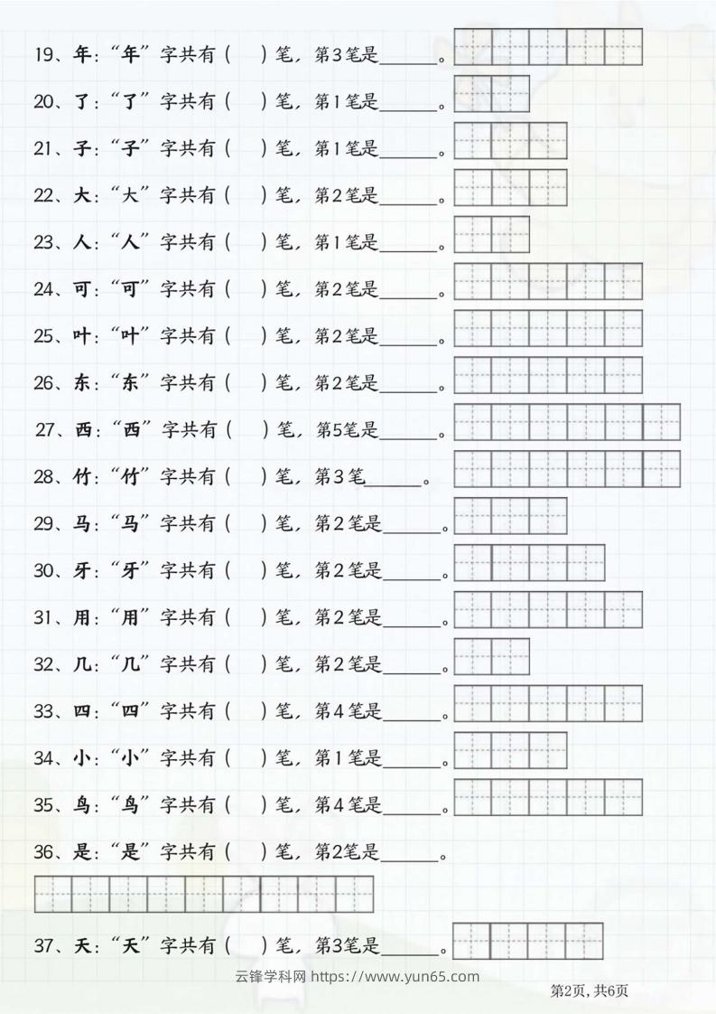 图片[2]-一年级语文上册笔画笔顺-云锋学科网