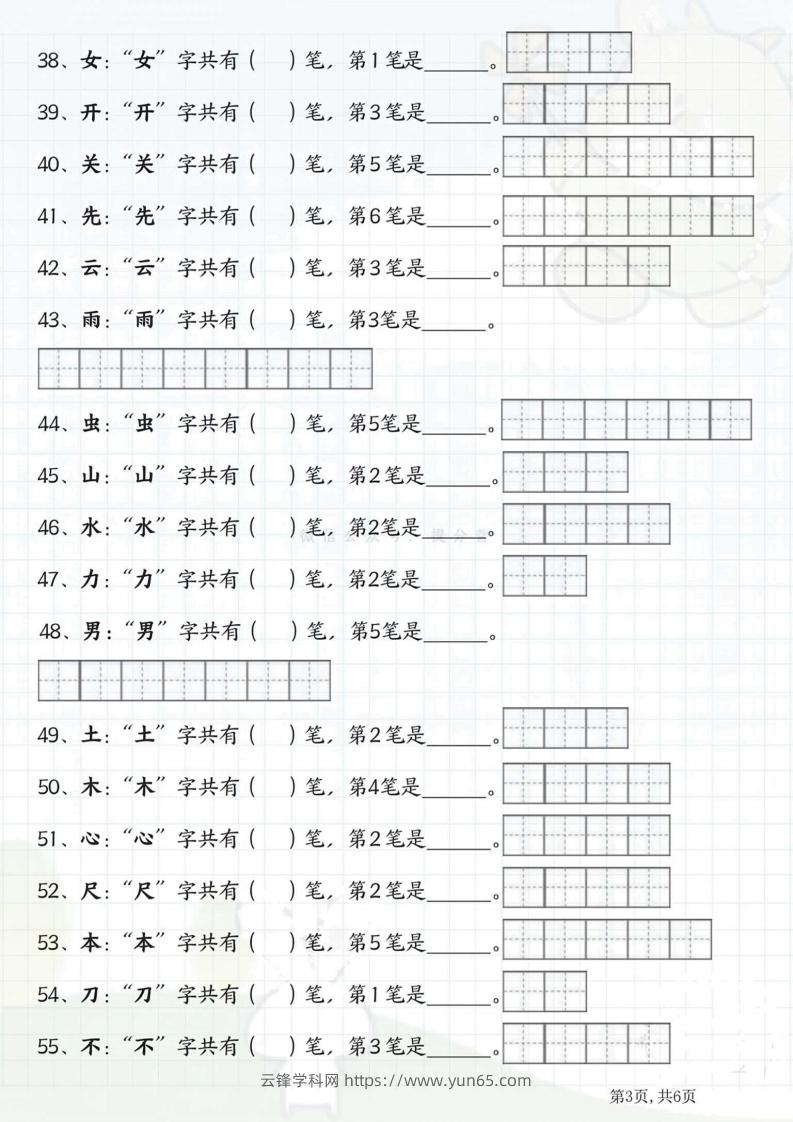 图片[3]-一年级语文上册笔画笔顺-云锋学科网