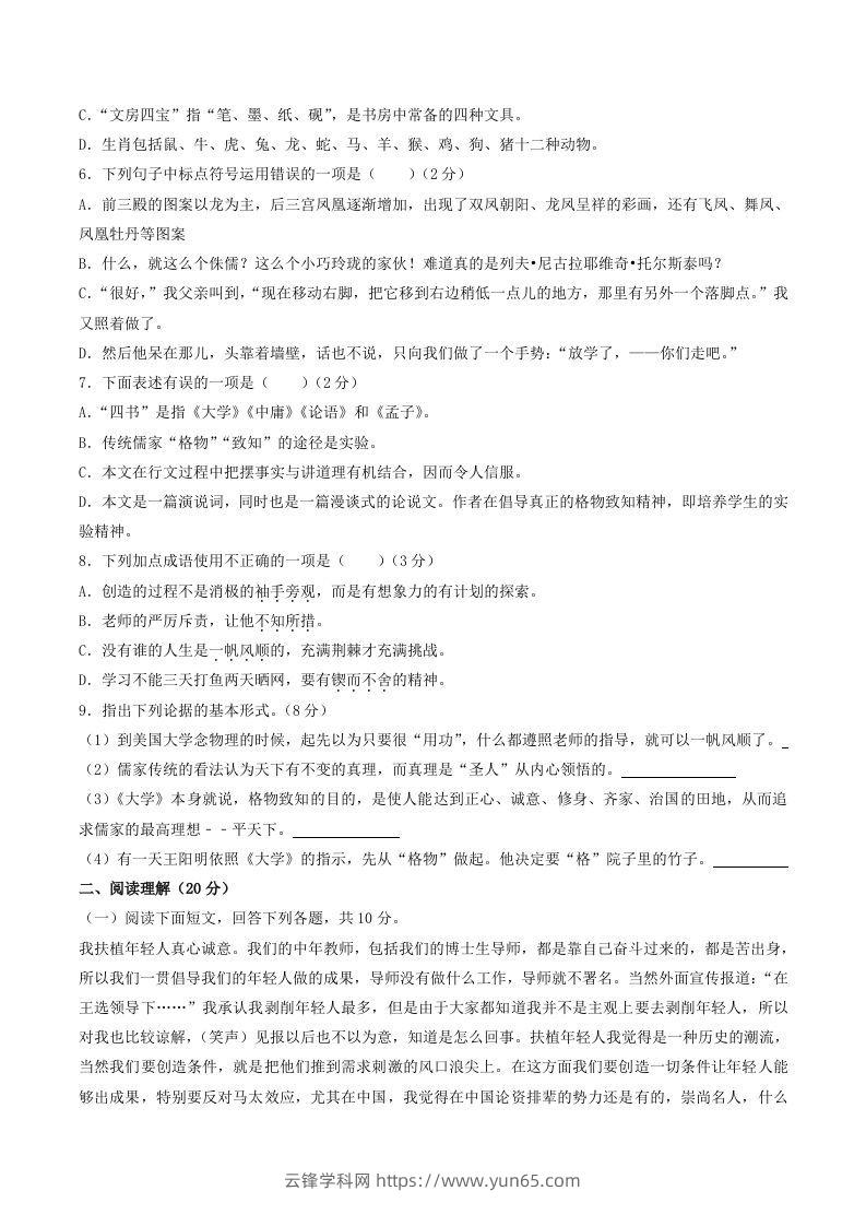 图片[2]-2022年部编版八年级语文下册第四单元测试卷及答案(Word版)-云锋学科网