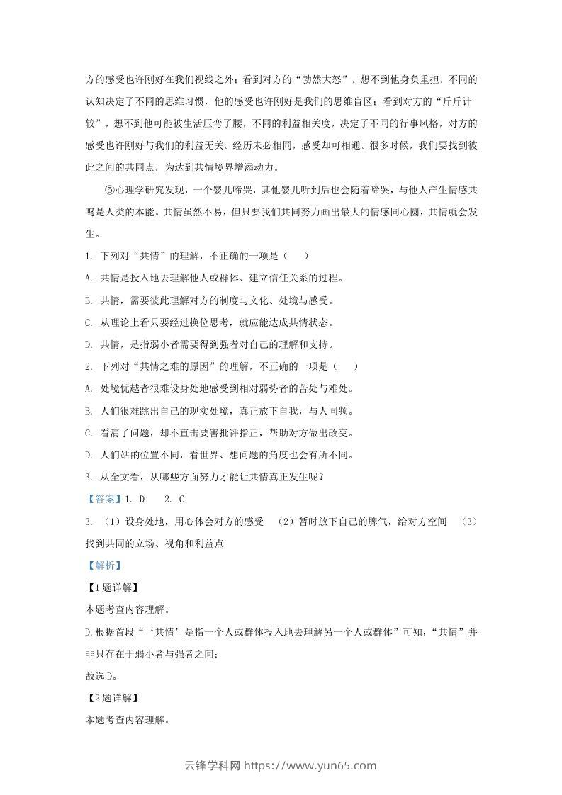 图片[2]-2023-2024学年湖北省武汉市武昌区九年级上学期语文10月月考试题及答案(Word版)-云锋学科网