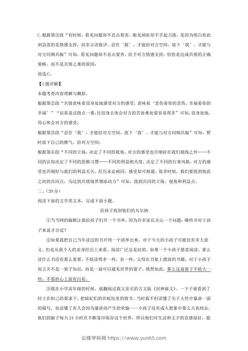 图片[3]-2023-2024学年湖北省武汉市武昌区九年级上学期语文10月月考试题及答案(Word版)-云锋学科网