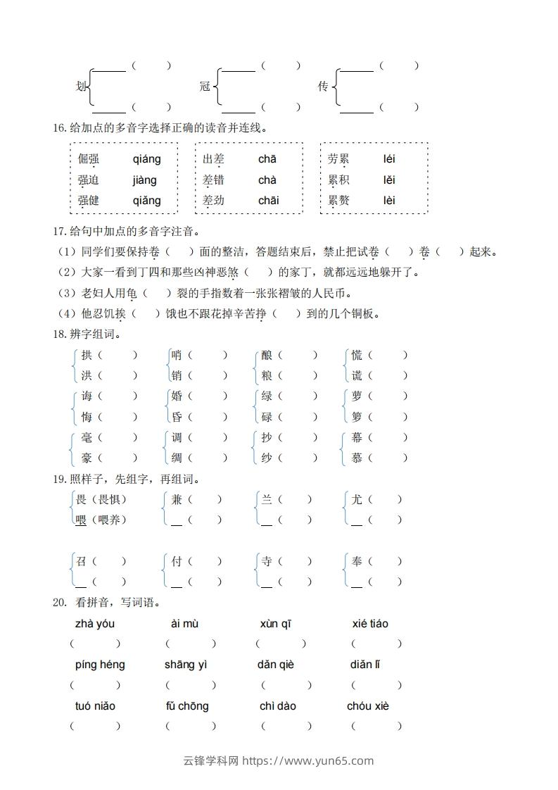 图片[3]-五上语文生字专项练习(1)-云锋学科网