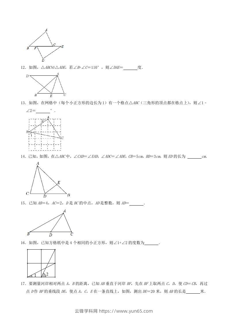 图片[3]-2023年华东师大版八年级数学上册第13章同步测试题及答案(Word版)-云锋学科网