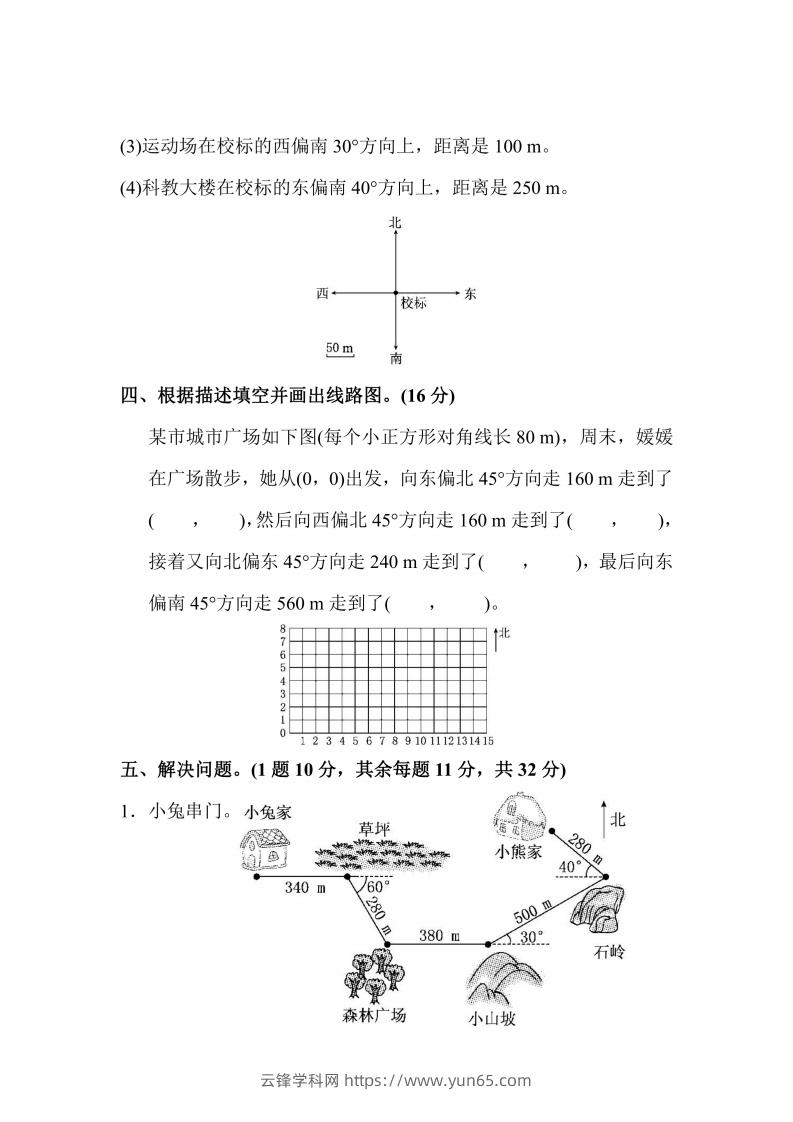 图片[3]-人教版数学六年级上册第二单元检测卷-云锋学科网