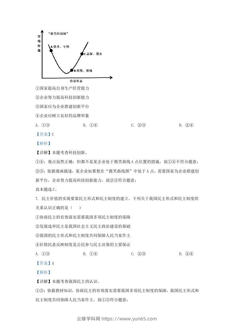 图片[3]-2023-2024学年江苏省南京市玄武区九年级上学期道德与法治期中试题及答案(Word版)-云锋学科网