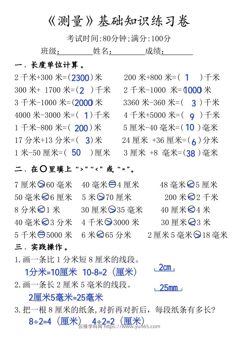 图片[2]-三年级上册《数学测量必背重点内容及练习》-云锋学科网