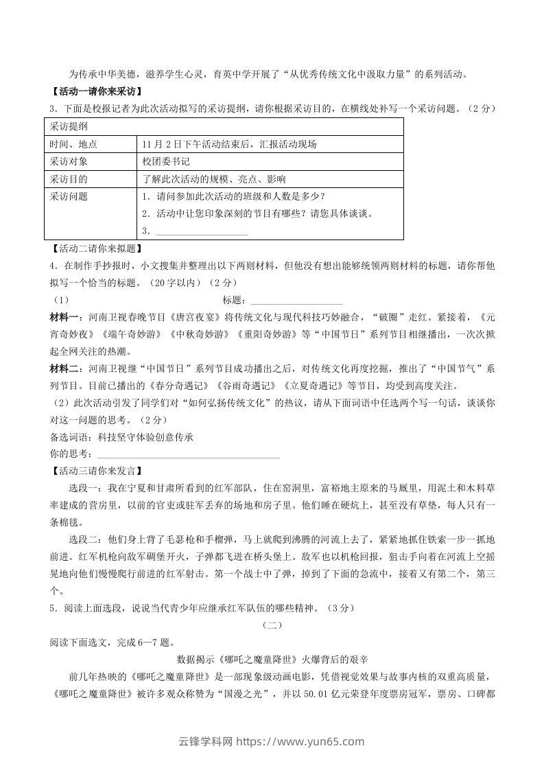 图片[2]-2023-2024学年山西省临汾市洪洞县八年级上学期期中语文试题及答案(Word版)-云锋学科网