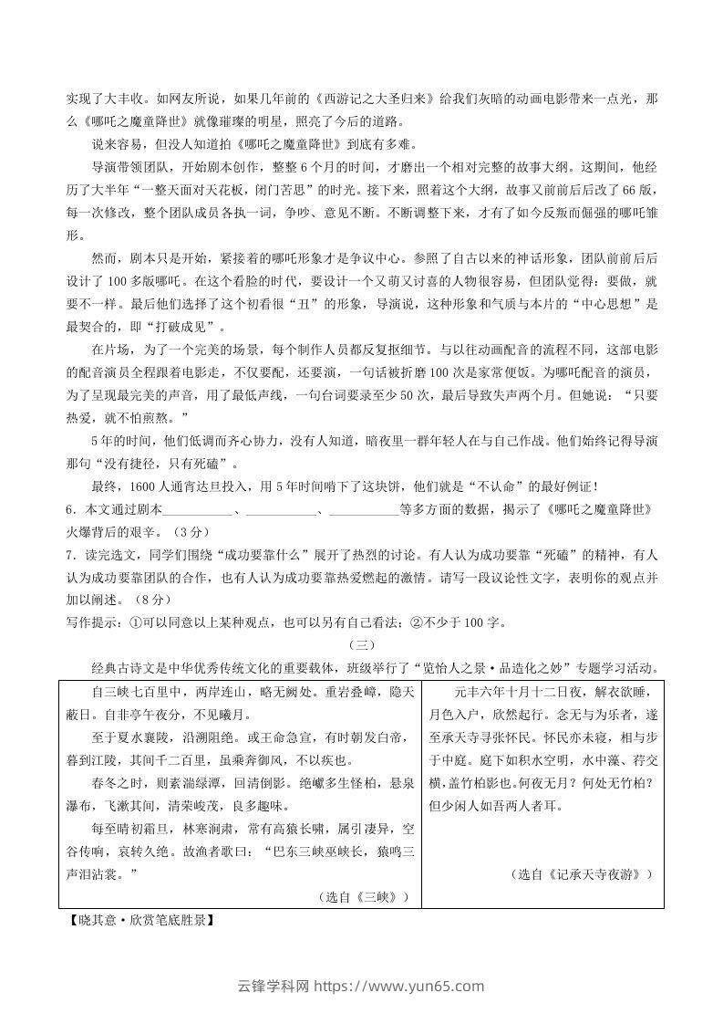 图片[3]-2023-2024学年山西省临汾市洪洞县八年级上学期期中语文试题及答案(Word版)-云锋学科网