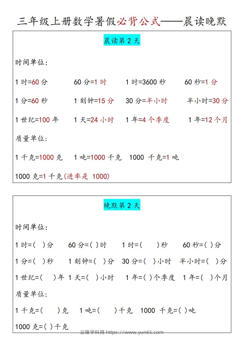 图片[2]-【三上】数学必背汇总-云锋学科网