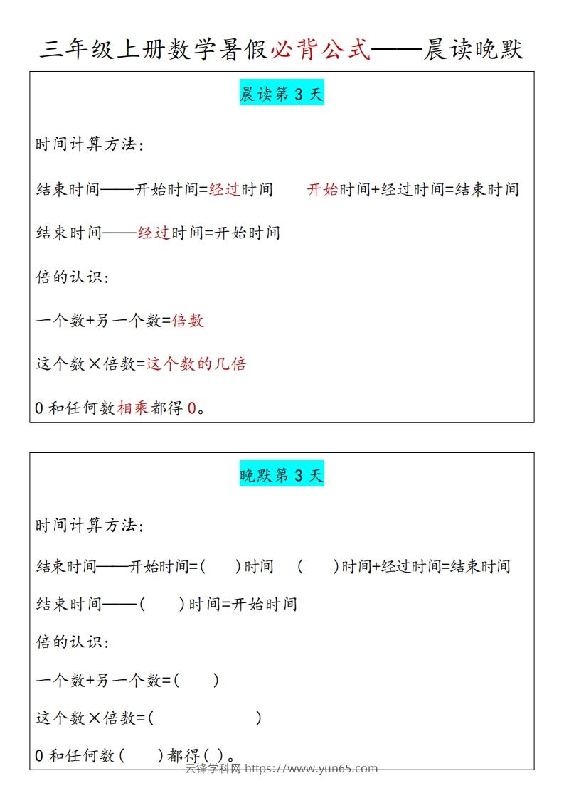 图片[3]-【三上】数学必背汇总-云锋学科网