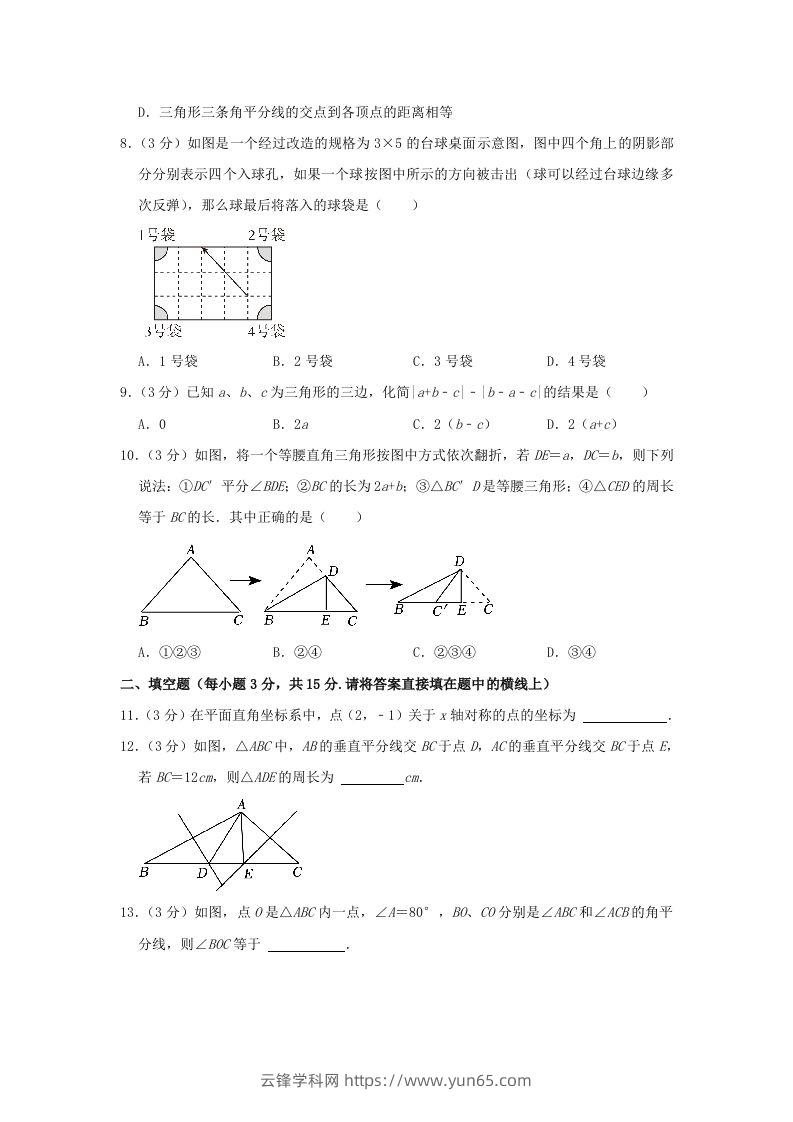 图片[3]-2023-2024学年河南省信阳市罗山县八年级上学期期中数学试题及答案(Word版)-云锋学科网