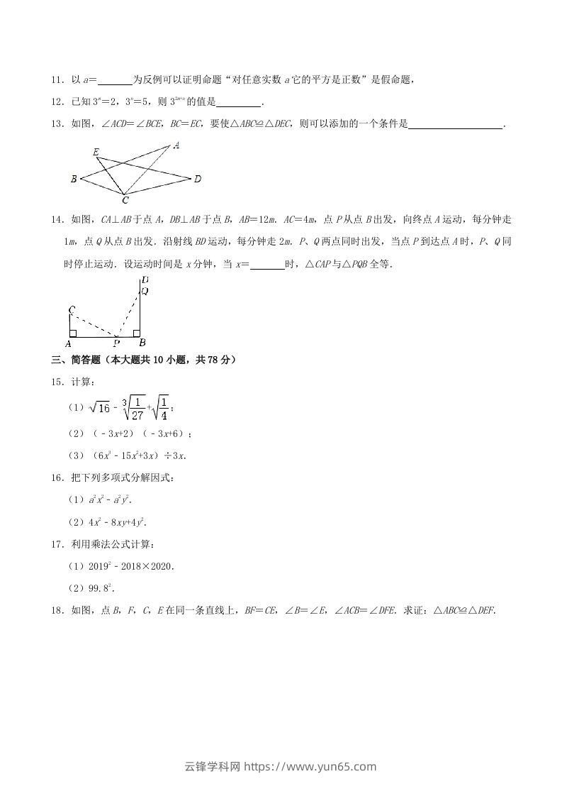 图片[2]-2023-2024学年吉林省长春市榆树市八年级上学期期中数学试题及答案(Word版)-云锋学科网