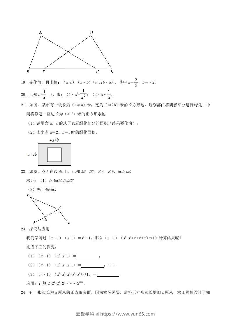 图片[3]-2023-2024学年吉林省长春市榆树市八年级上学期期中数学试题及答案(Word版)-云锋学科网