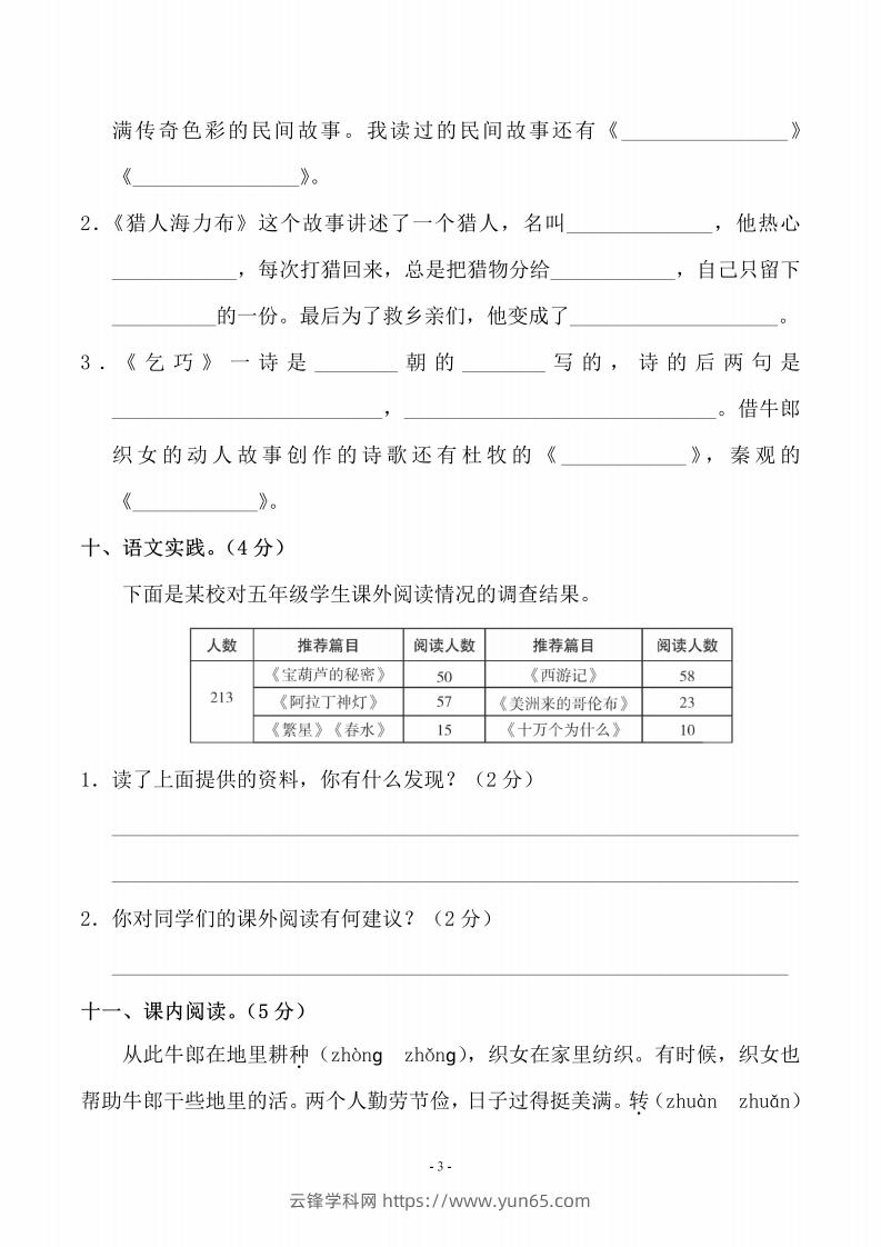 图片[3]-五上语文第三单元测试卷（二）-云锋学科网