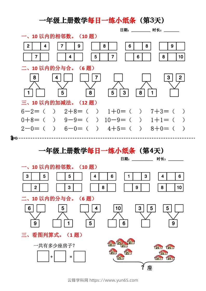 图片[2]-一年级数学上册每日一练小纸条(2)-云锋学科网