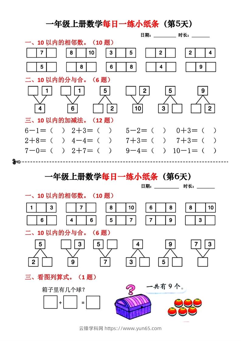 图片[3]-一年级数学上册每日一练小纸条(2)-云锋学科网