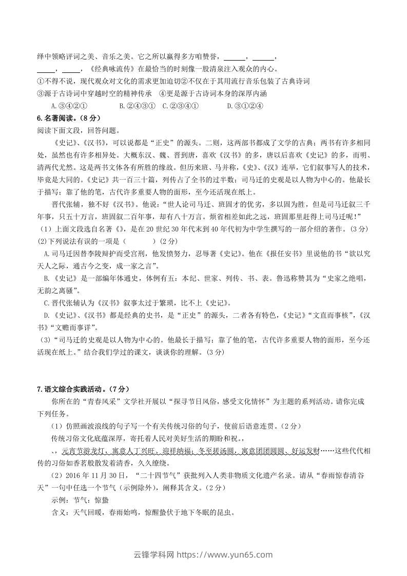 图片[2]-2023年部编版八年级语文下册第三单元测试题及答案(Word版)-云锋学科网