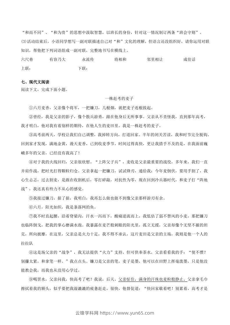 图片[3]-2022-2023学年河南省洛阳市嵩县八年级下学期期末语文试题及答案(Word版)-云锋学科网