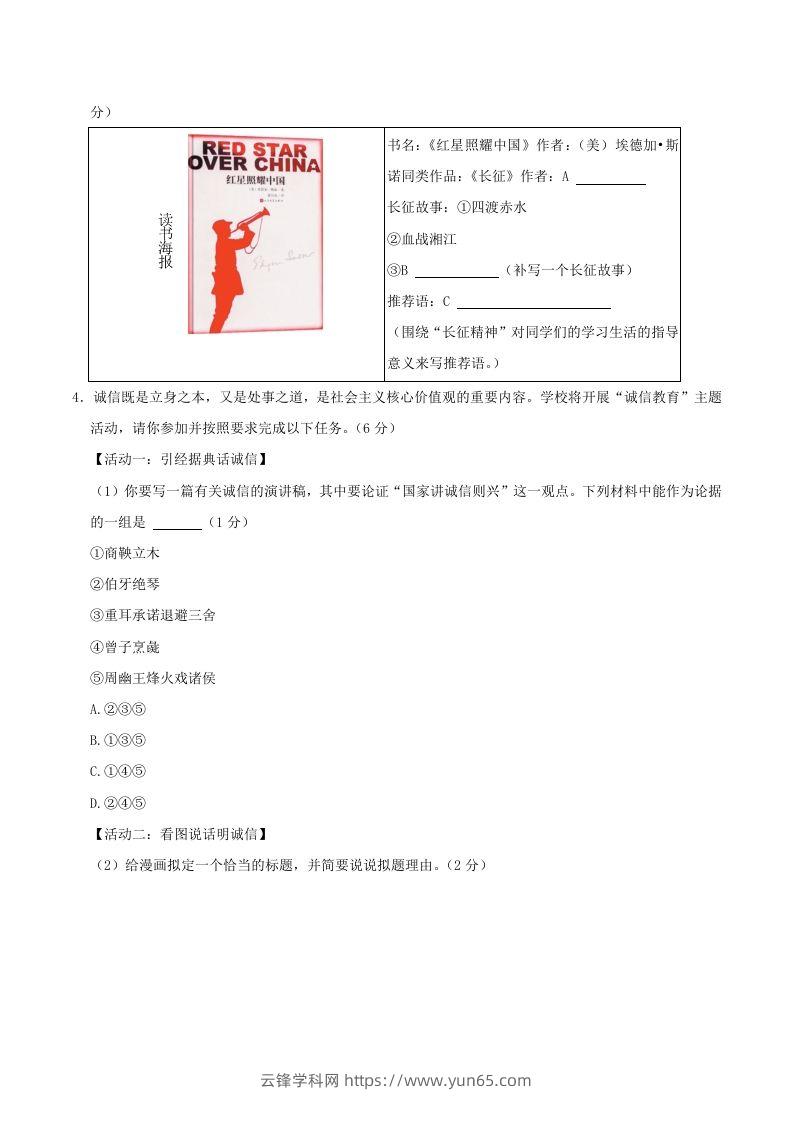 图片[2]-2023-2024学年江苏省常州市金坛区八年级上学期期中语文试题及答案(Word版)-云锋学科网