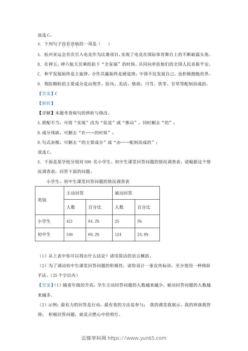 图片[3]-2023-2024学年山东省济南市莱芜区九年级上学期语文期末试题及答案(Word版)-云锋学科网