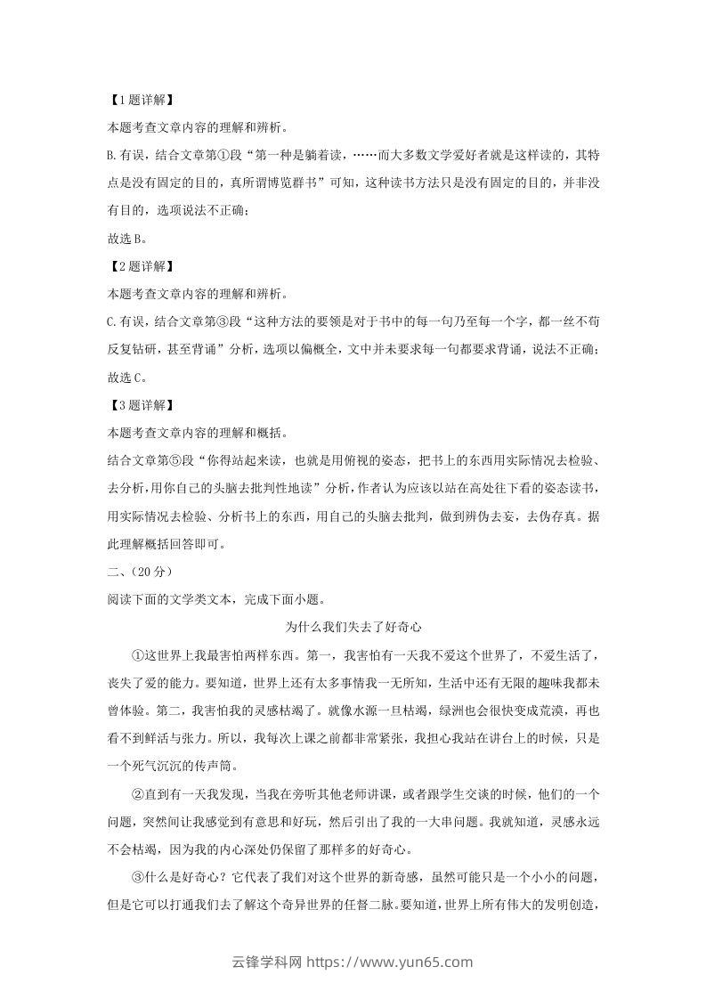 图片[3]-2023-2024学年湖北省武汉市蔡甸区九年级上学期语文期末试题及答案(Word版)-云锋学科网