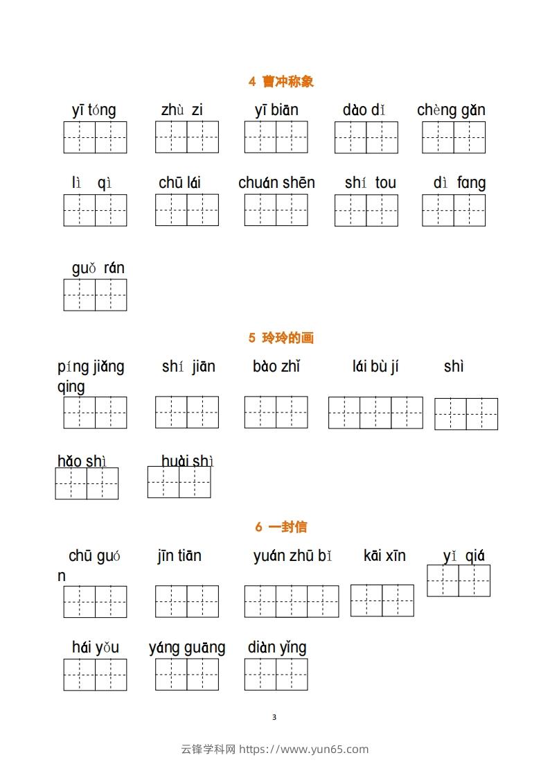 图片[3]-二上语文：看拼音写词语-云锋学科网