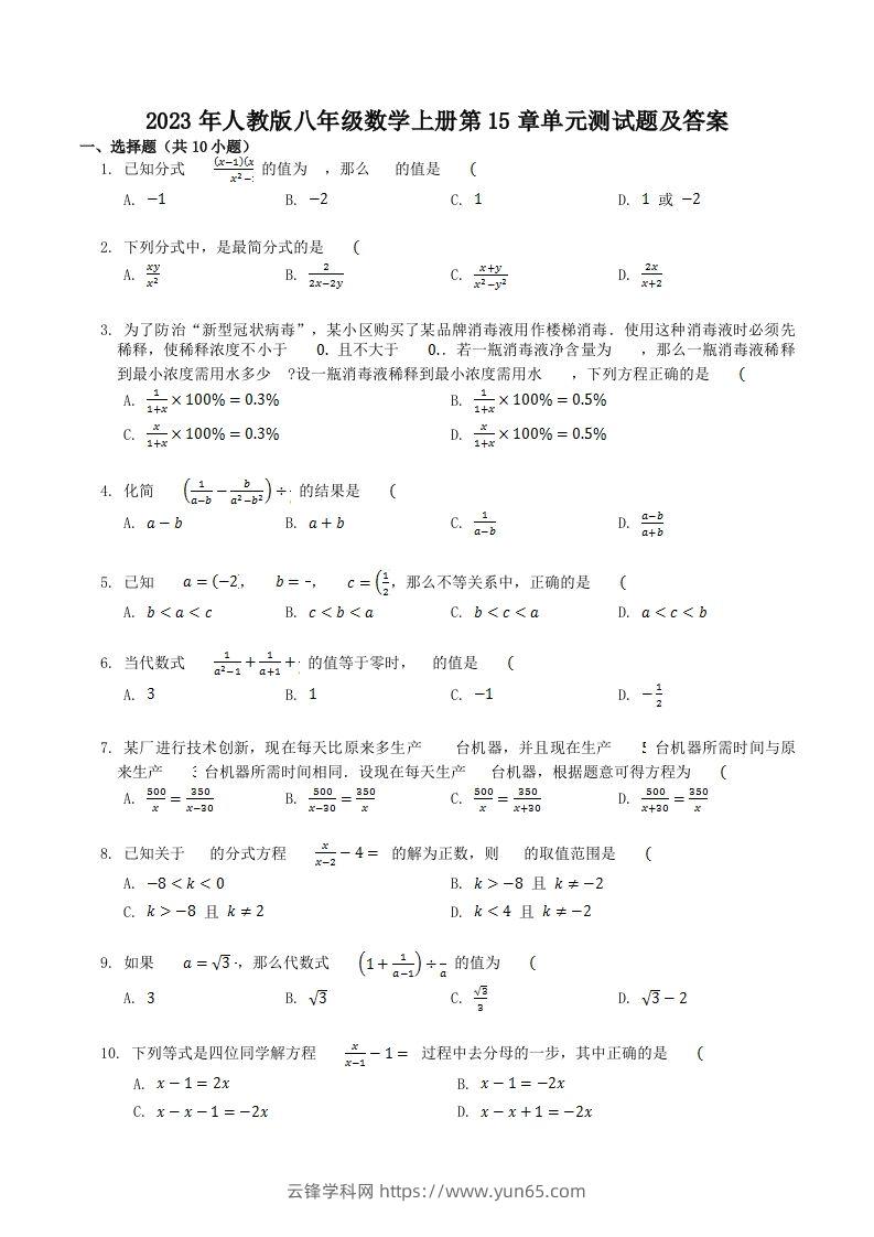 2023年人教版八年级数学上册第15章单元测试题及答案(Word版)-云锋学科网