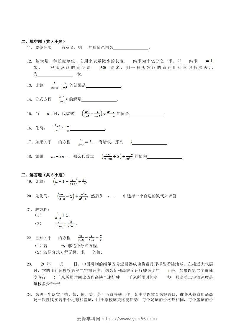 图片[2]-2023年人教版八年级数学上册第15章单元测试题及答案(Word版)-云锋学科网