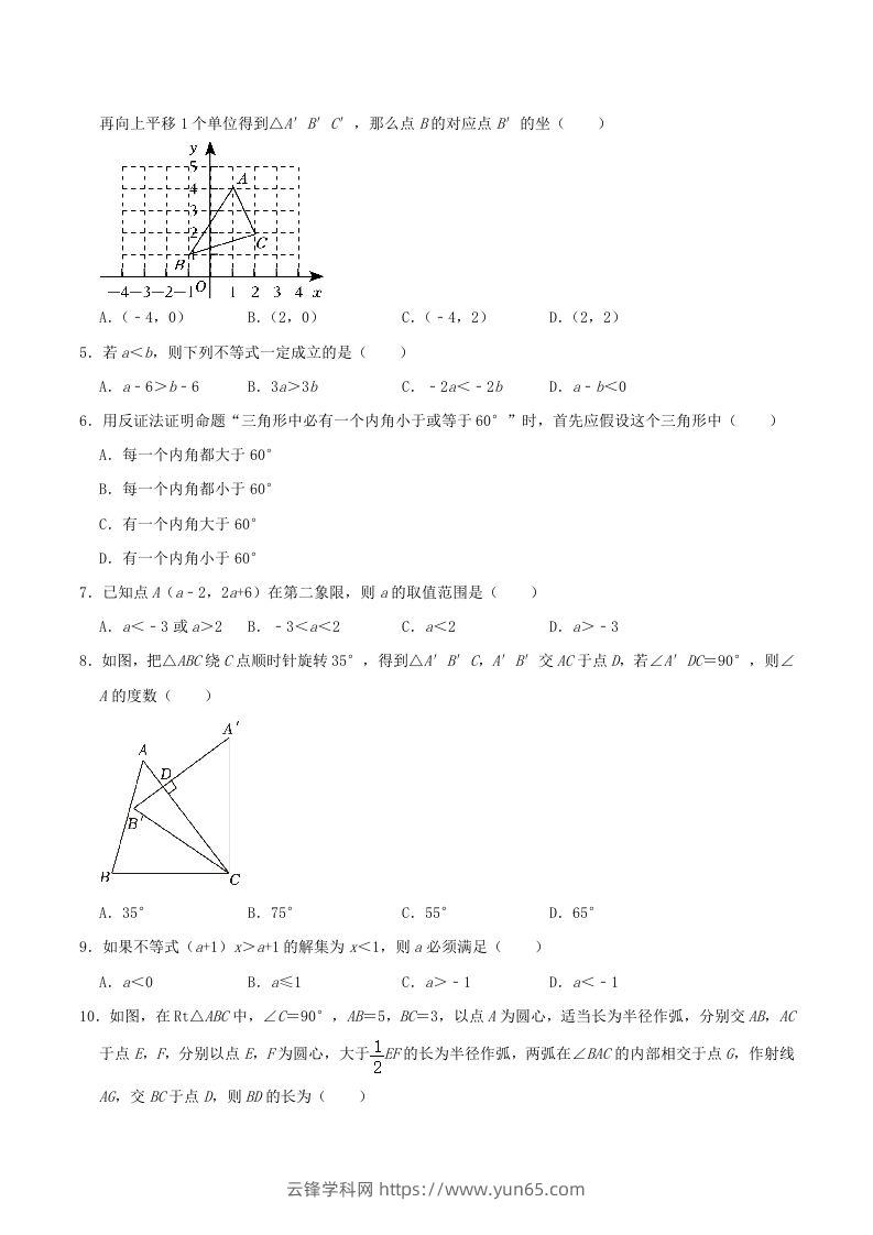 图片[2]-2023-2024学年山东省青岛市城阳区八年级下学期期中数学试题及答案(Word版)-云锋学科网