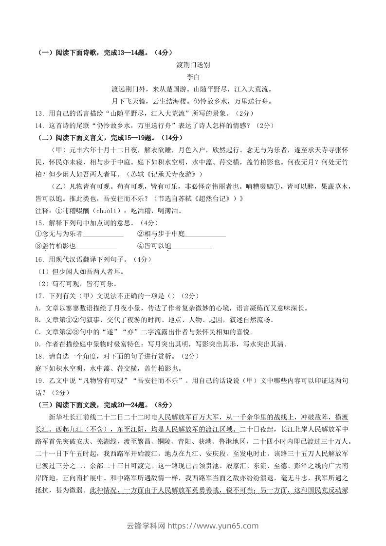 图片[3]-2023-2024学年山东省菏泽市曹县八年级上学期期中语文试题及答案(Word版)-云锋学科网