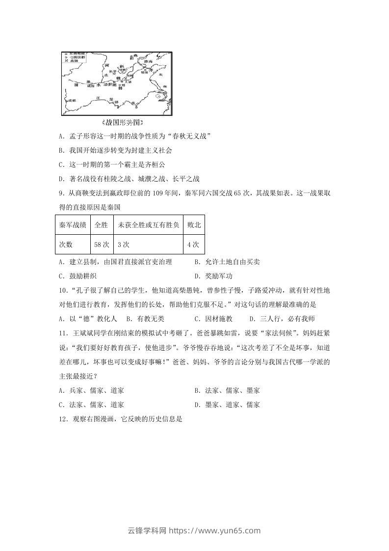 图片[3]-2021-2022学年七年级上册历史期末试卷及答案(Word版)-云锋学科网