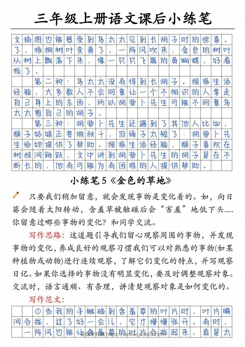 图片[3]-三上语文课后小练笔（含范文14页）-云锋学科网