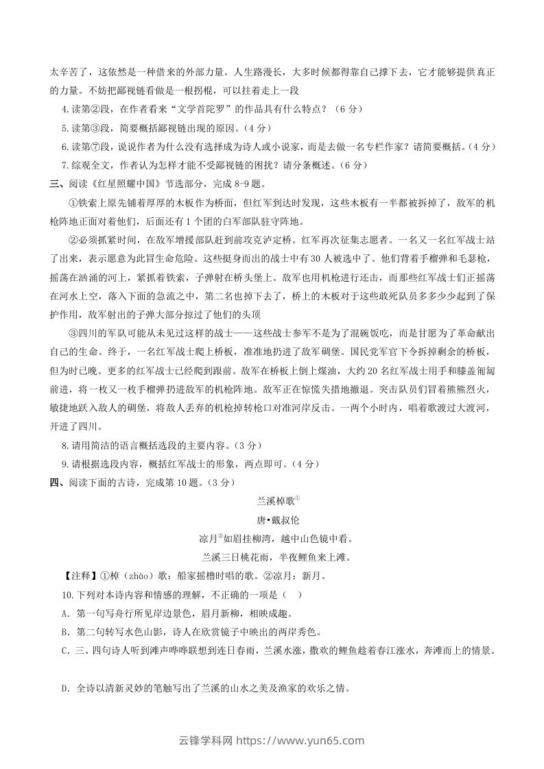 图片[3]-2023-2024学年湖北省武汉市青山区八年级上学期期中语文试题及答案(Word版)-云锋学科网