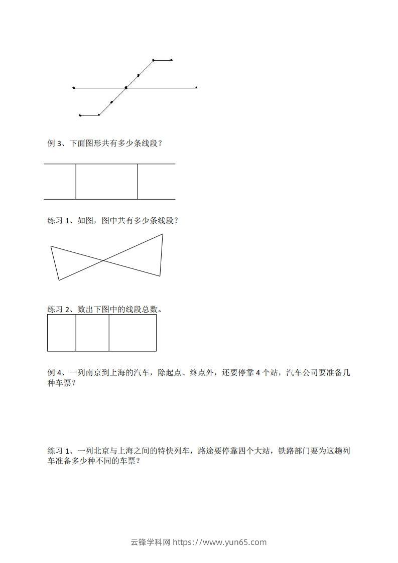 图片[2]-二年级数学上册数线段专项练习-云锋学科网