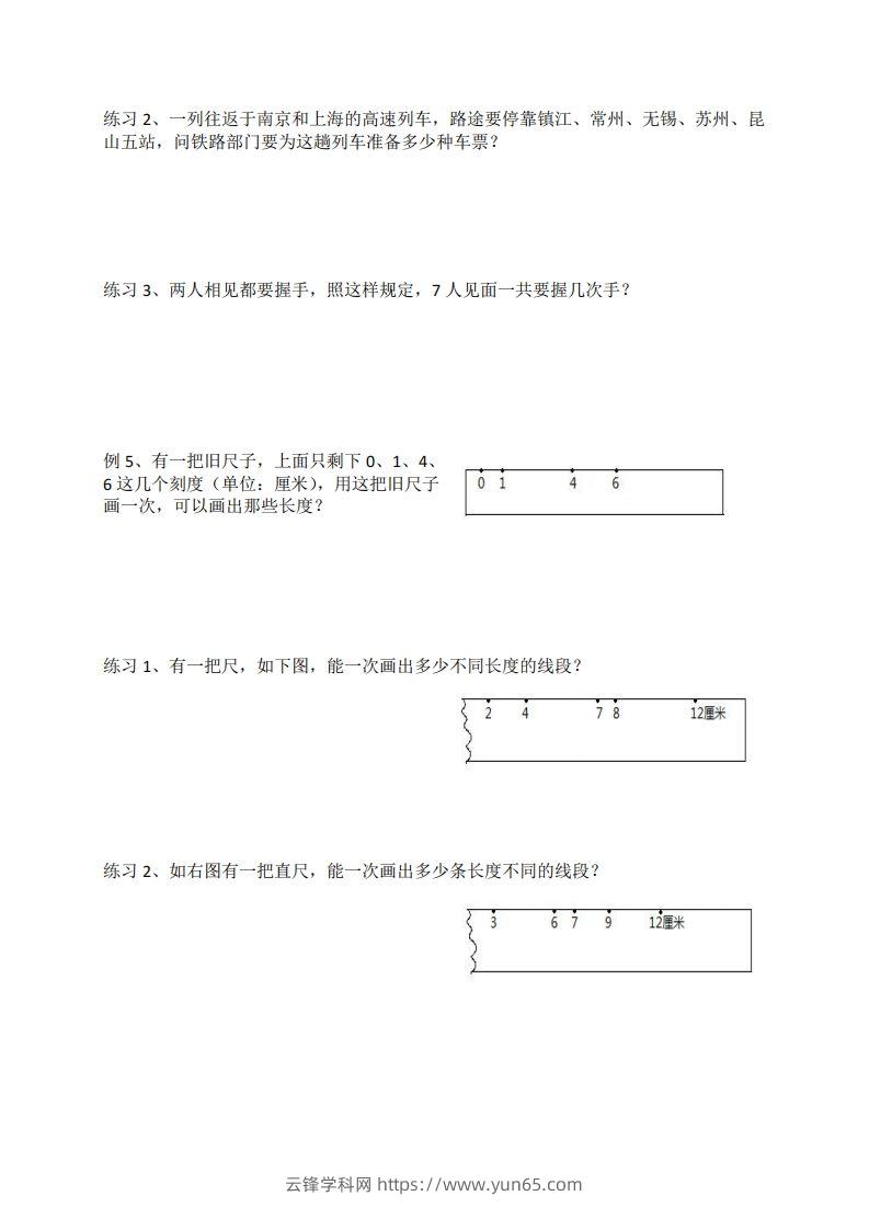 图片[3]-二年级数学上册数线段专项练习-云锋学科网