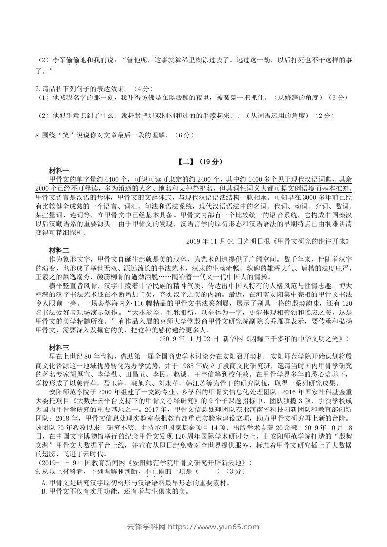 图片[3]-2022-2023学年部编版八年级语文下册第二单元综合测试卷及答案(Word版)-云锋学科网