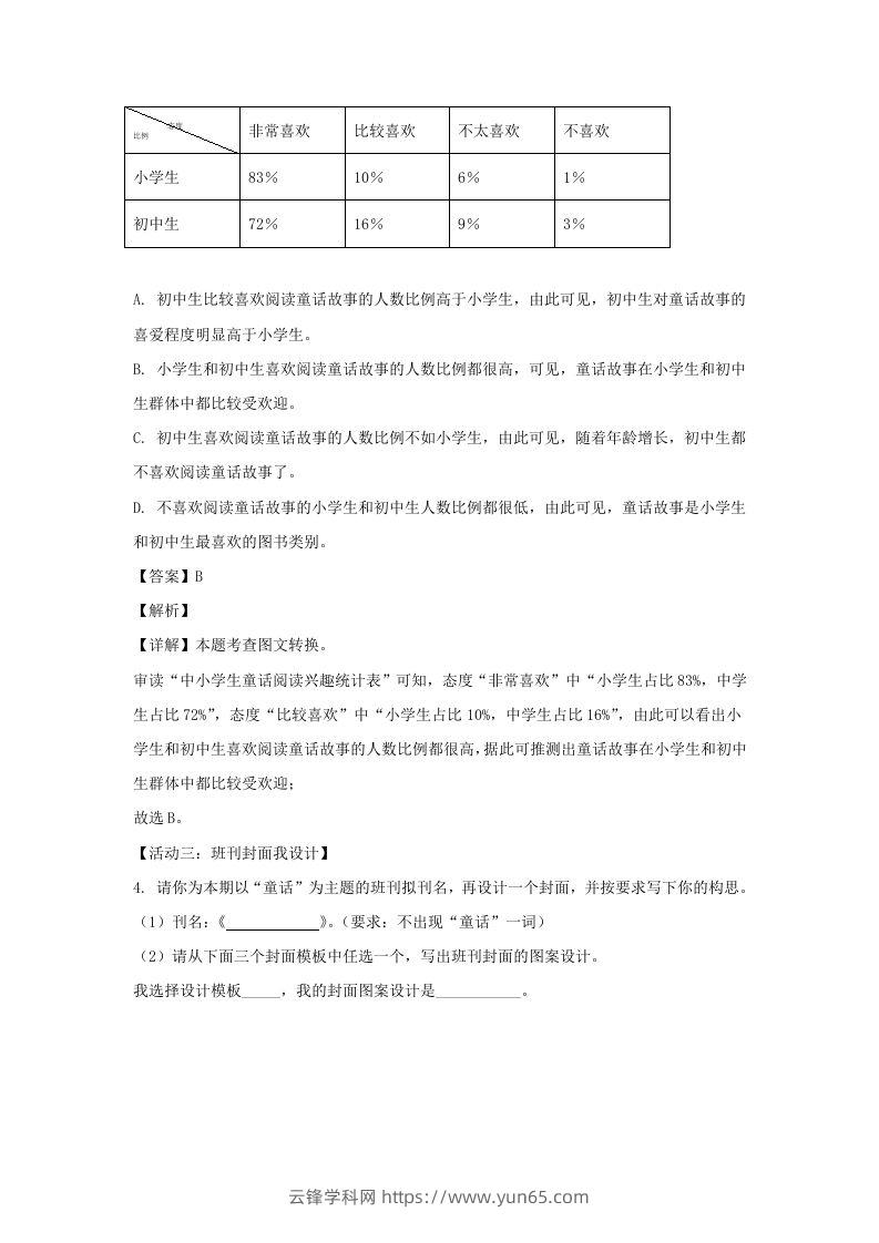 图片[3]-2023-2024学年江苏南京栖霞区七年级上册语文期末试卷及答案(Word版)-云锋学科网