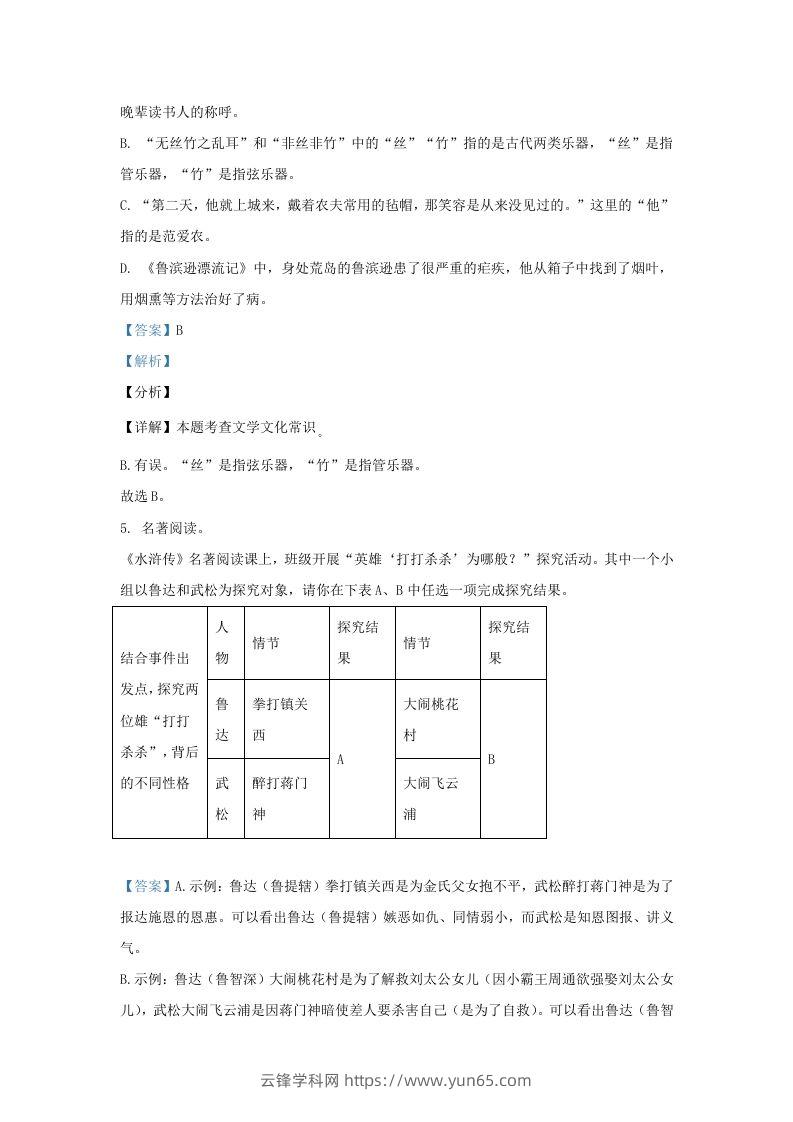 图片[3]-2023-2024学年辽宁省沈阳市沈河区九年级上学期语文期末试题及答案(Word版)-云锋学科网