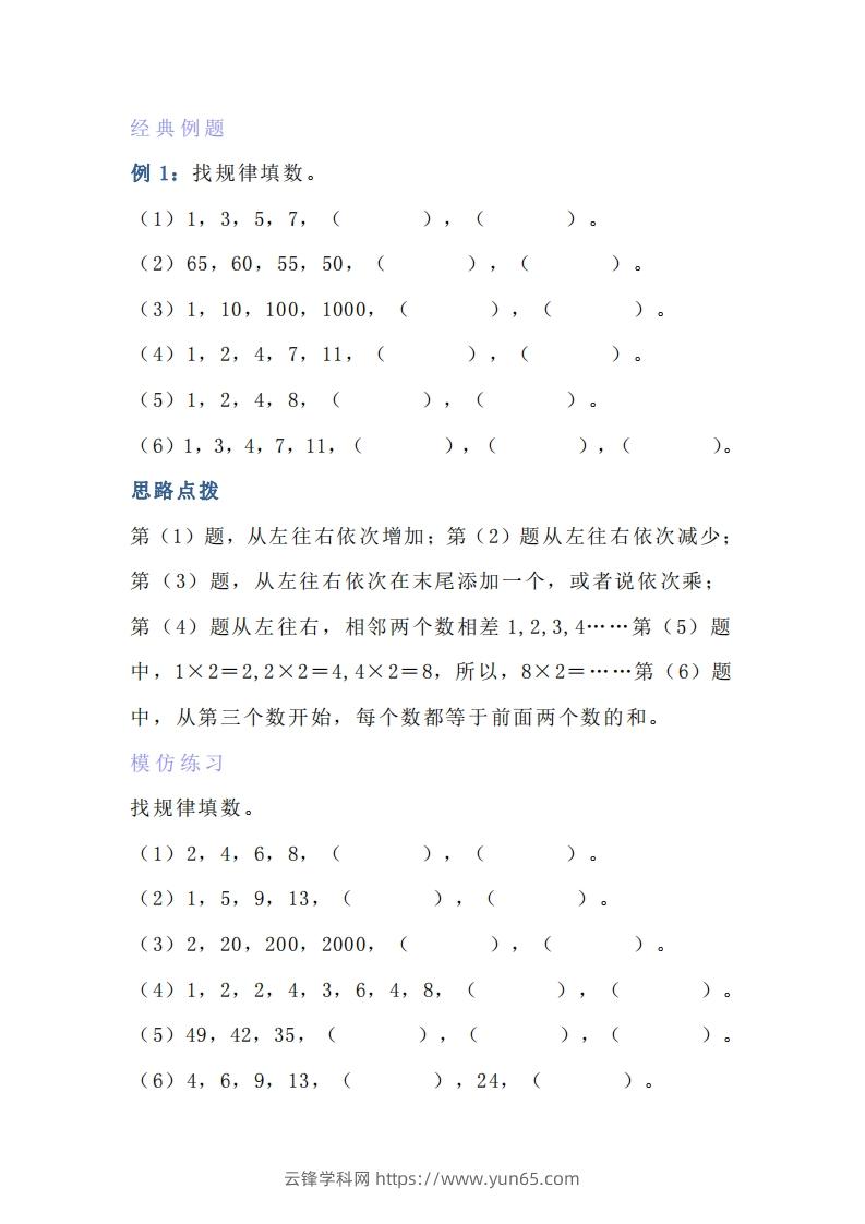 小学六年级上册数学找规律专项练习题-云锋学科网