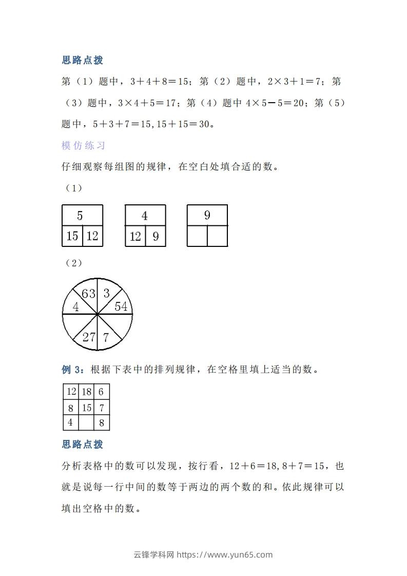 图片[3]-小学六年级上册数学找规律专项练习题-云锋学科网