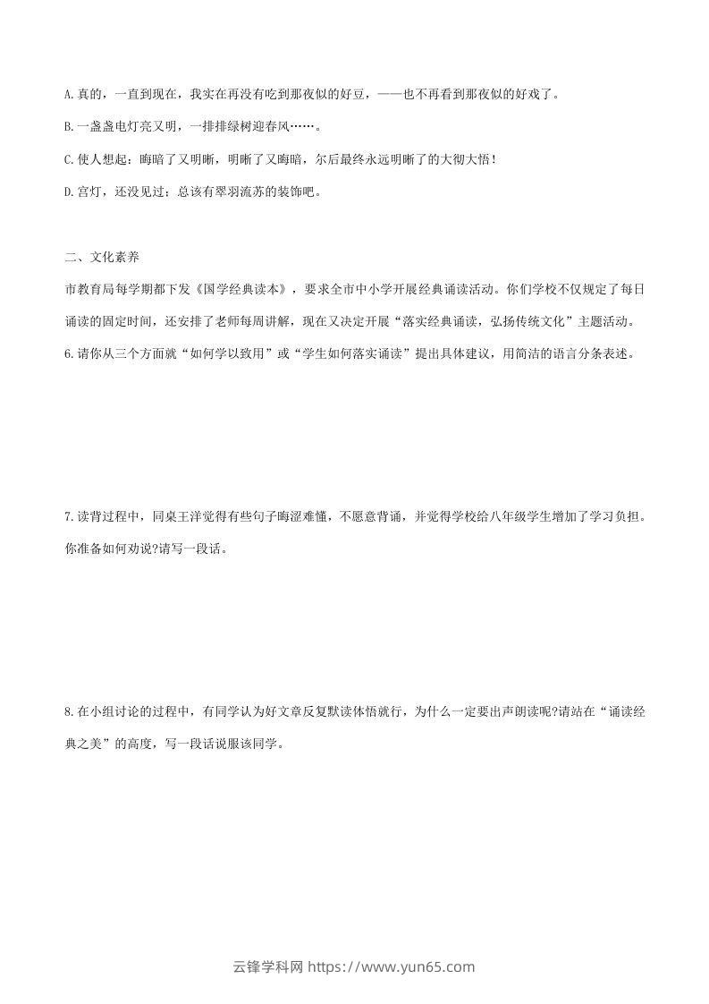 图片[2]-2022-2023学年部编版八年级语文下册第一单元综合测试题及答案(Word版)-云锋学科网